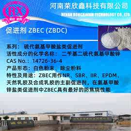 河南荣欣鑫橡胶硫化促进剂ZBEC橡胶助剂ZBDC助剂 ZTC优惠销售