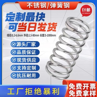 304 stainless steel spring compression spring shock absorption large spring steel compression spring small elastic yellow carbon steel tension spring torsion spring