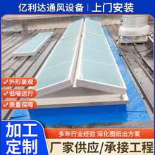 厂房通风天窗车间厂房屋顶通风设备采光通风天窗厂房通风气楼
