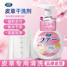 皮草干洗剂皮毛一体去污保养清洗貂皮免洗羊羔毛剪绒专用泡沫清洁