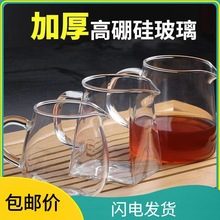 加厚耐热公道杯透明玻璃泡茶过滤功夫茶具配件茶海分茶器查漏