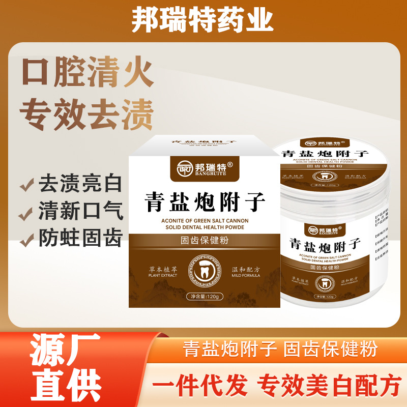 Green Salt Cannon Aconite Solid Tooth Health Care Powder Smoke Stain Gingival Protection Tooth Health Tooth Breath Fresh Oral Care Mothproof Brushing Powder