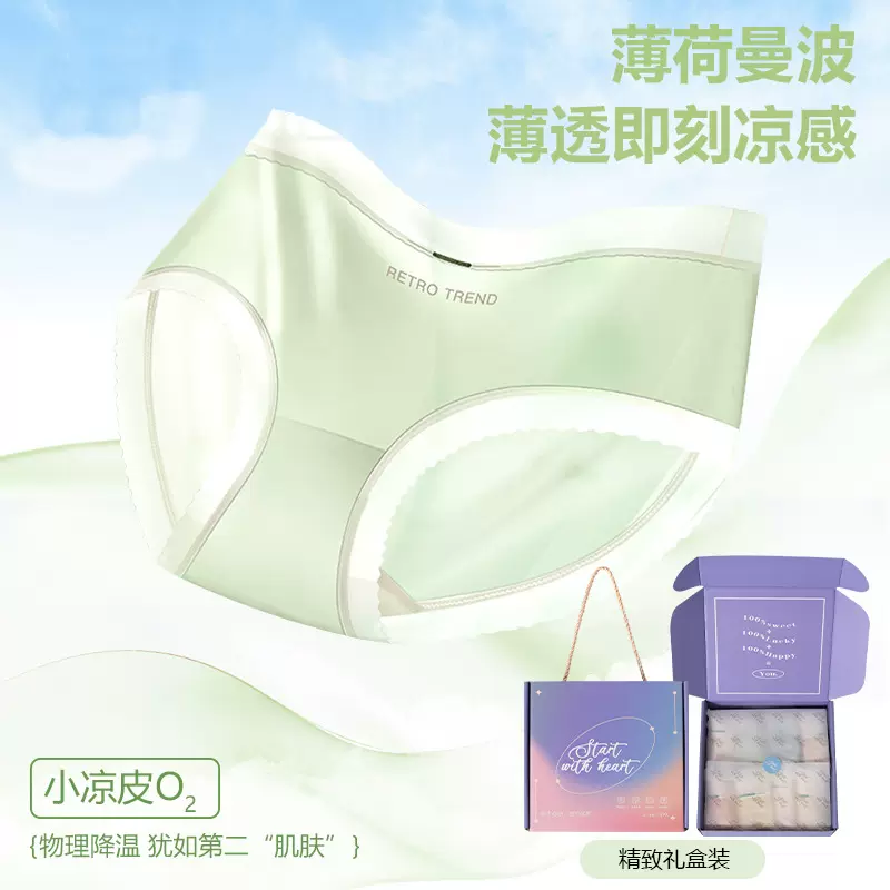 蕉树同款 8条礼盒装薄荷曼波冰皮内裤7A桑蚕丝抗菌裆凉感超薄女士