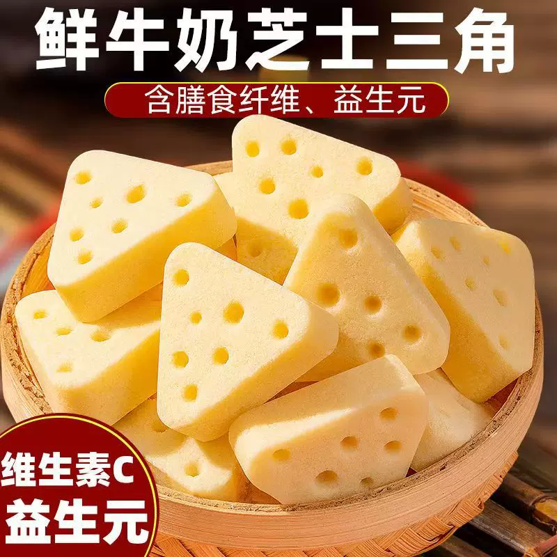 代发零食三角芝士鲜牛奶酪块内蒙特产独立包装芝士奶酪三角块