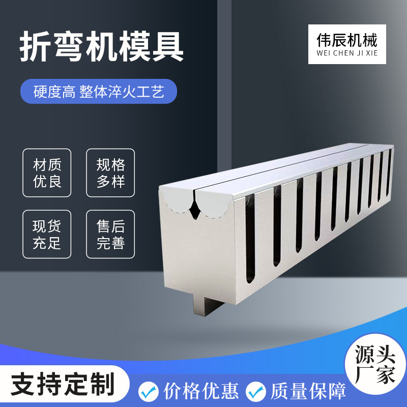 折弯机模具 标准圆弧弯刀尖刀单v双v折弯模具 折弯机上下模具