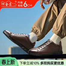 何金昌隐形增高男鞋夏季新款轻便真皮棕色商务鞋男通勤休闲鞋6CM