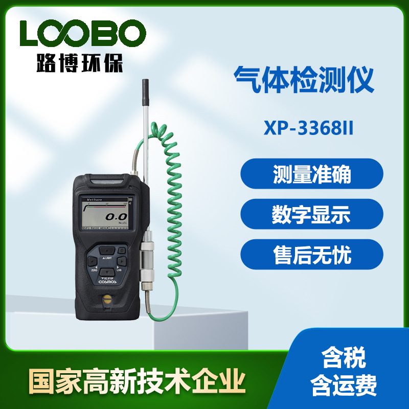 XP-3368II型可燃气氧气检测仪 接触燃烧式原理检测 吸引式检测仪