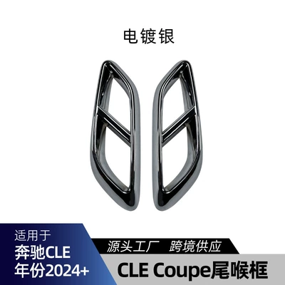 Big Surrounded: C236 Amg Front Lip Grille - c236-tail-throat-frame-electroplated-silver
