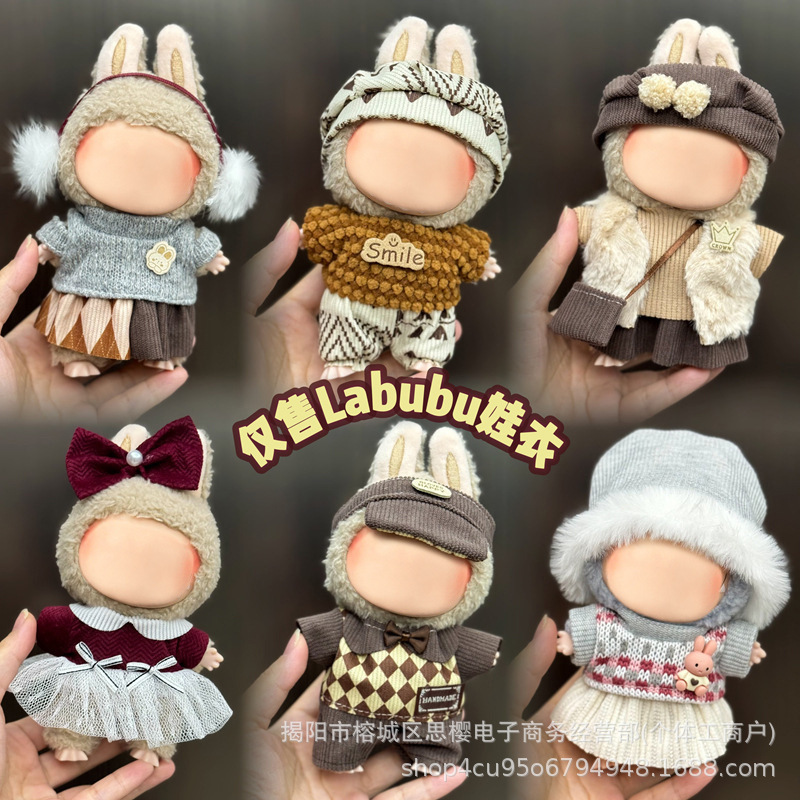 仅衣服适用labu娃衣17cm拉布衣服盲盒挂件一二代搪胶毛绒公仔着替|undefined