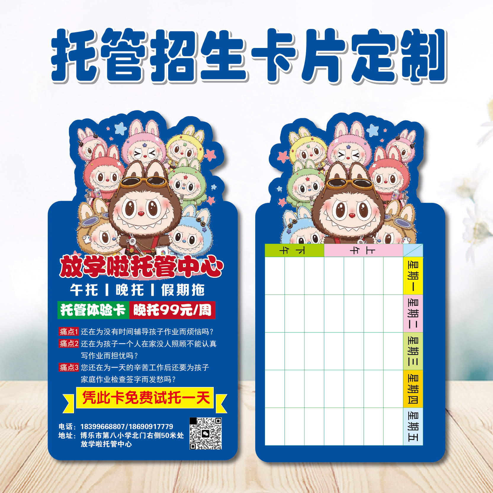 拉布布招生广告课程表卡通体验试听卡片辅导班托管班异形传单