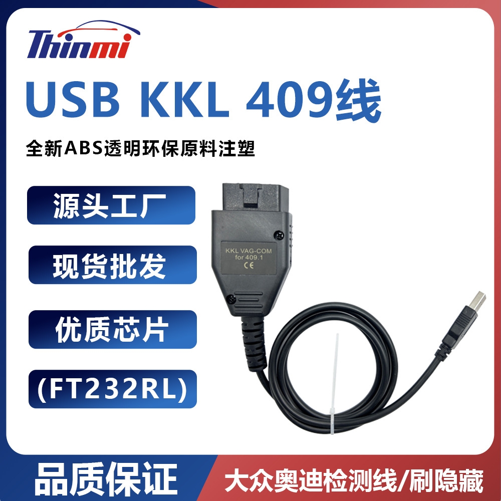 KKL 409 OBD2 FTDI FT232RL进口芯片大众奥迪斯柯达检测线