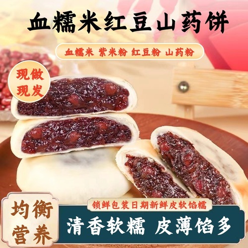 血糯米红豆山药紫米饼传统糕点独立包装营养早代餐糕点休闲小零食