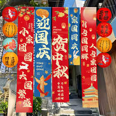 国庆中秋节氛围感场景布置装饰灯笼商场店铺活动拍照背景挂布条幅