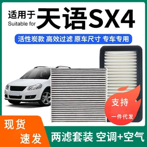 Tianyu SX4 üçün kondisioner və aktivləşdirilmiş karbon hava filtri dəsti