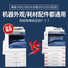 施乐7855 彩色复印机A3激光不干胶标签打印机扫描复合机7835 7970