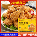 炸鸡粉裹粉 脆皮炸鸡腿 油炸香酥脆鳞酥香炸粉商用家用无需面包糠