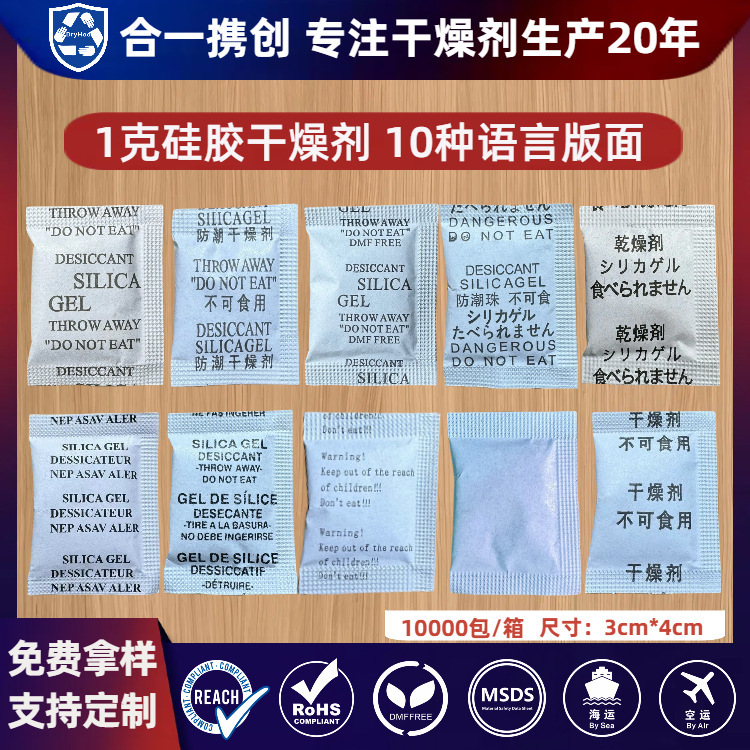 1克1g硅胶干燥剂白色透明颗粒中英文日英法西德语空白无字版|undefined