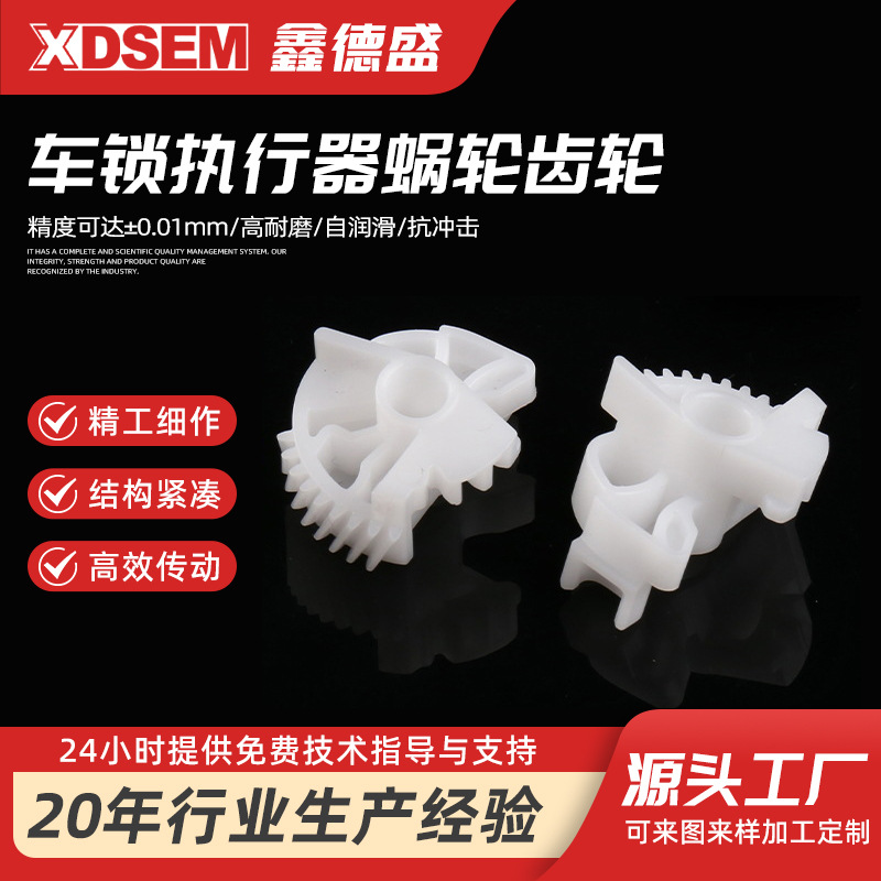供应车锁执行器蜗轮 车锁执行器齿轮 电动执行器高强度金属齿轮