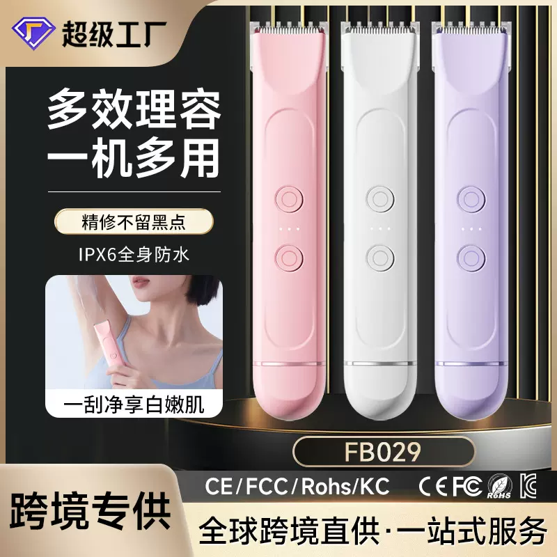 跨境新款电动剃毛器男女士腋全身脱毛私处毛发修剪脱毛仪防水安全