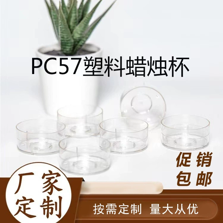 TSPC57 высокая прозрачная пластиковая чайная восковая оболочка пластиковая чашка для чайного воска огнестойкая свеча чашка огнестойкая чайная оболочка