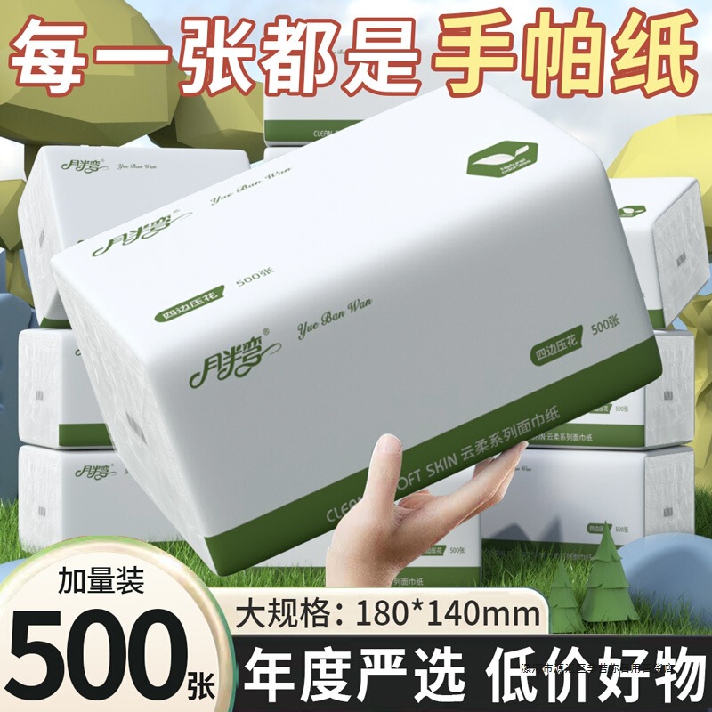 [Four-Sided Embossing] 500 Packs of Tissue Paper, Whole Box of Sanitary Paper Towels, Household Facial Tissue Paper