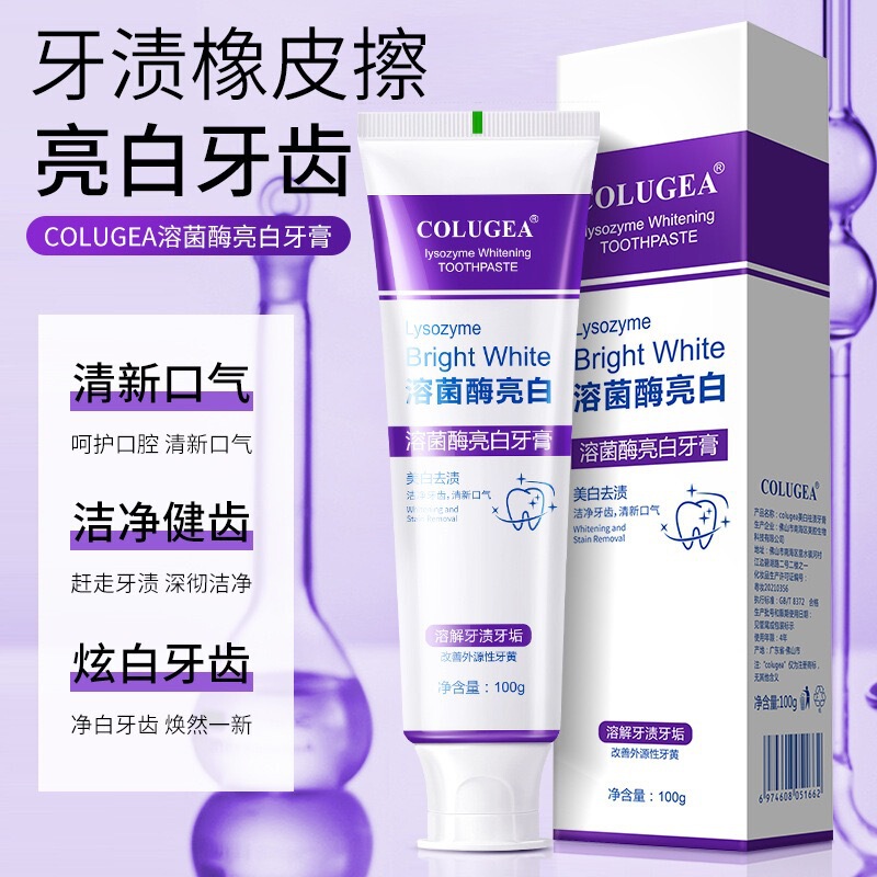 溶酶菌亮白牙膏100g美白牙齿清新口气去渍口腔护理牙膏极兔代发|undefined