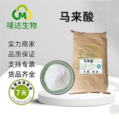 食品グレードのマレイン酸原料、マレイン酸酸度調整剤粉末メーカー在庫卸売