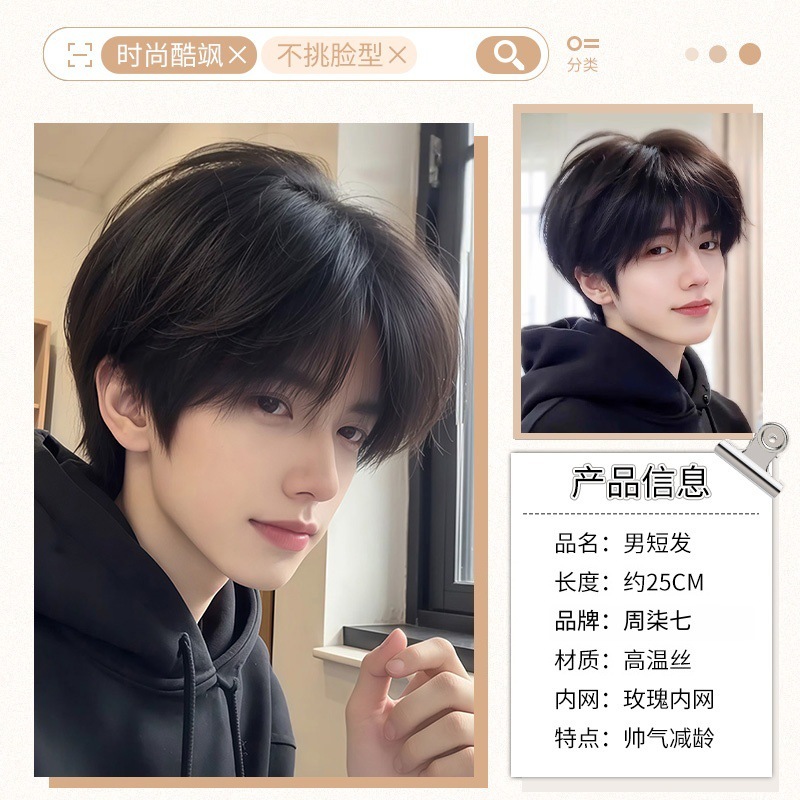 少年感假发男全头套韩系微分碎盖短发自然蓬松男生日常仿真假发套|undefined