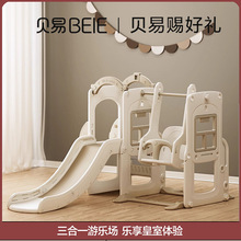 贝易滑滑梯宝宝攀爬架室内家用秋千三合一多功能游乐组合儿童滑梯