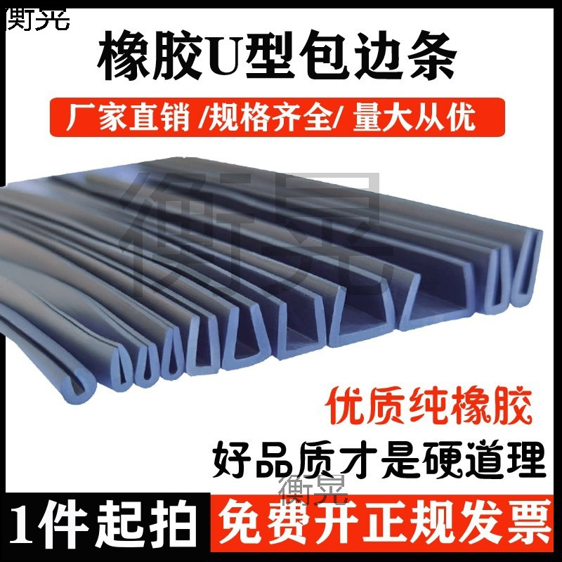 橡胶包边条U型橡胶条橡胶防撞条橡胶条玻璃嵌条密封条包边条 昊恒