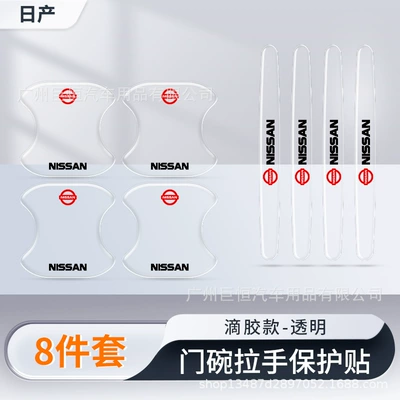 Film Transparent Invisible Adhesive, Other Automotive Exterior Supplies - japanese-factory-transparent-model-door-bowl-handle-8-piece-set