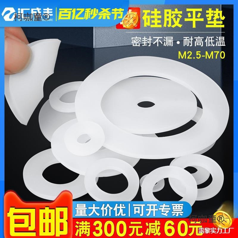 硅胶垫片螺丝密封圈防水平垫耐高温垫圈水龙头管软密封垫减麦太保