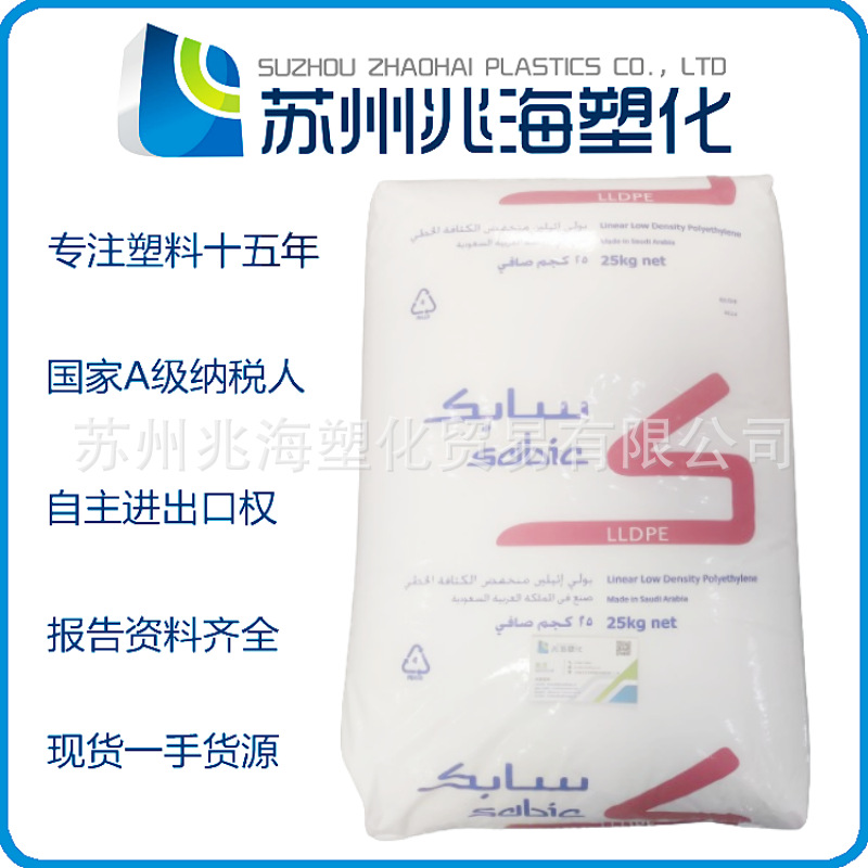 LLDPE 沙特sabic 121WJ 122NJ 122WJ 128CNJ 218BE 218BJ 218NF