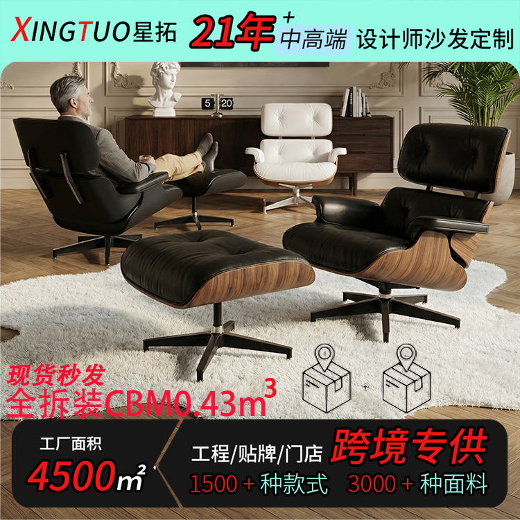 Cross-Border In-Stock Eames Luxury Swivel Leather Lounge Chair Designer Leisure Living Room Single Sofa Chair