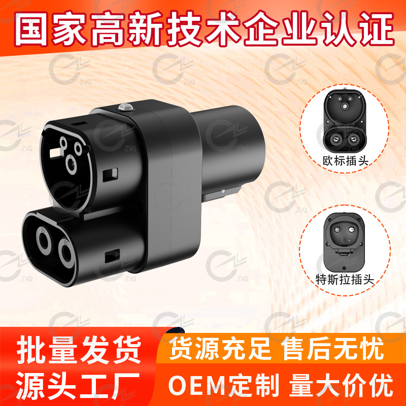 NACS to CCS2直流转接头新能源汽车特斯拉转欧标直流转换器充电桩