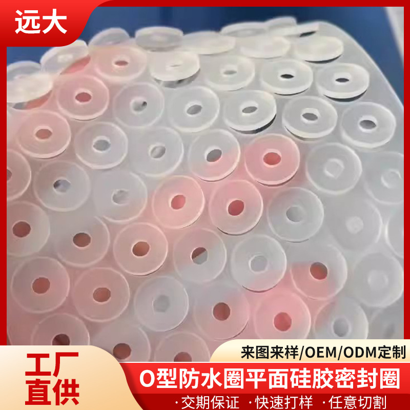 厂家供应浙江半透明6*3*1硅胶垫圈O型防水圈防尘平面硅胶密封圈