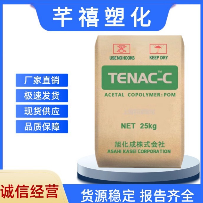 Pom Japan Asahi Kasei La543 7520 Z4520 Hc750 Z3510 Lm511 4013A Granules