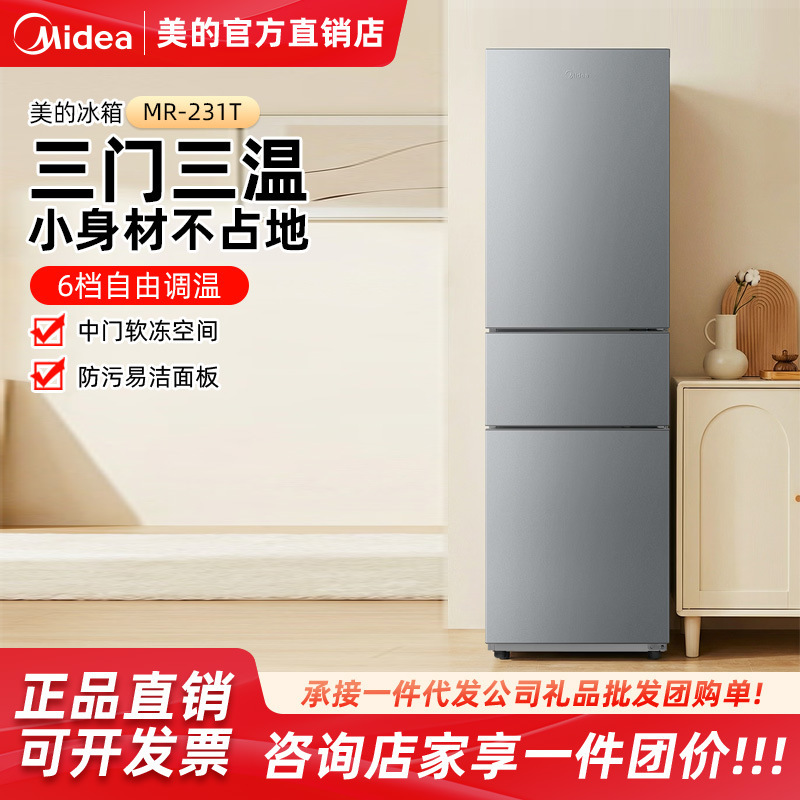 Midea Household Refrigerator Three-Door Dual-Inverter Energy-Saving Refrigeration and Freezing 220L Office Mr-231T