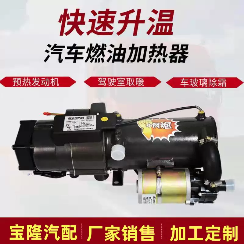 【加工定制】17KW汽柴油驻车加热器燃油车用发动机预热锅炉速热