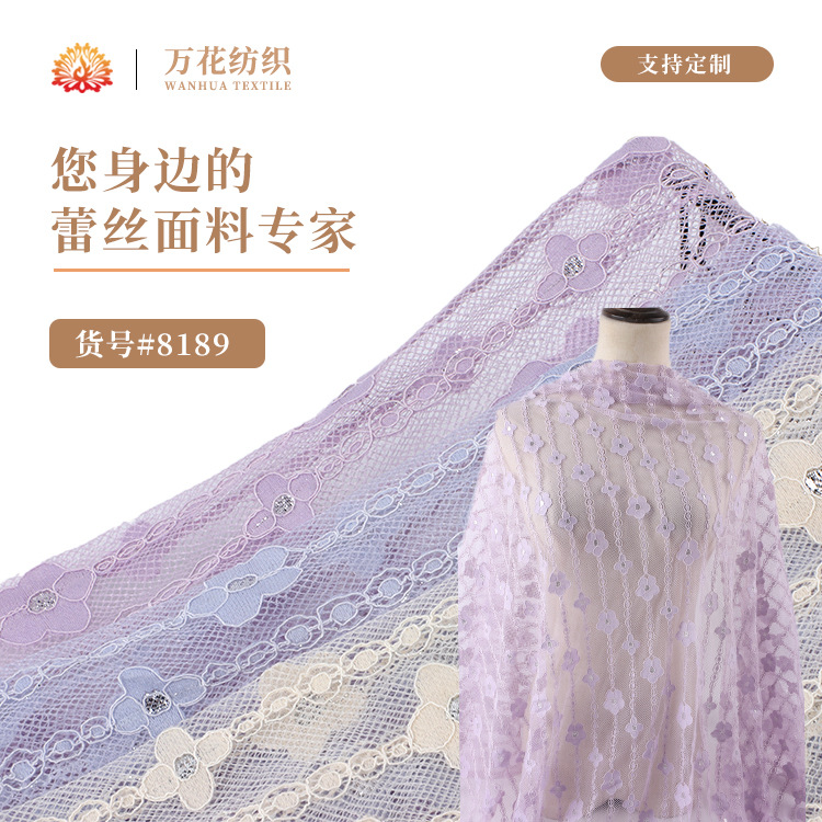 厂家直售 锦棉蕾丝面料 时尚女装连衣裙礼服 股线镂空蕾丝布料
