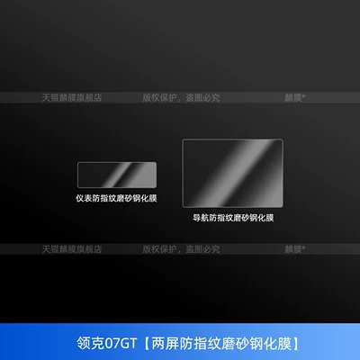 Car interior film 07gt screen tempered film, interior - lynk-co-07gtdual-screen-anti-fingerprint-matte-tempered-film