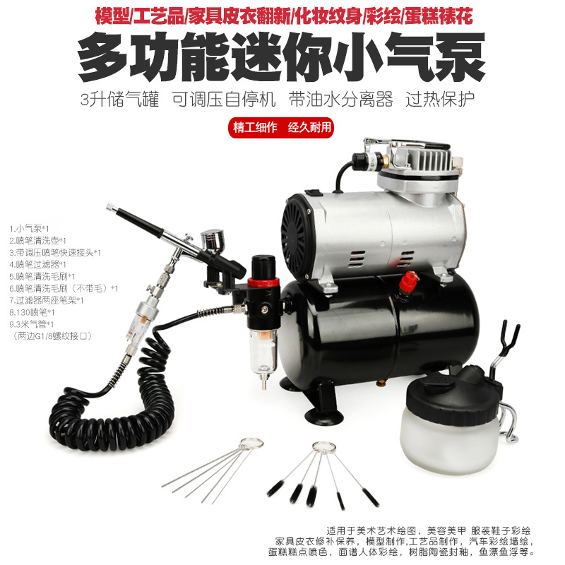 鱼漂浮漂军事高达模型喷漆上色喷笔气泵家具修补鞋子墙绘化妆喷枪