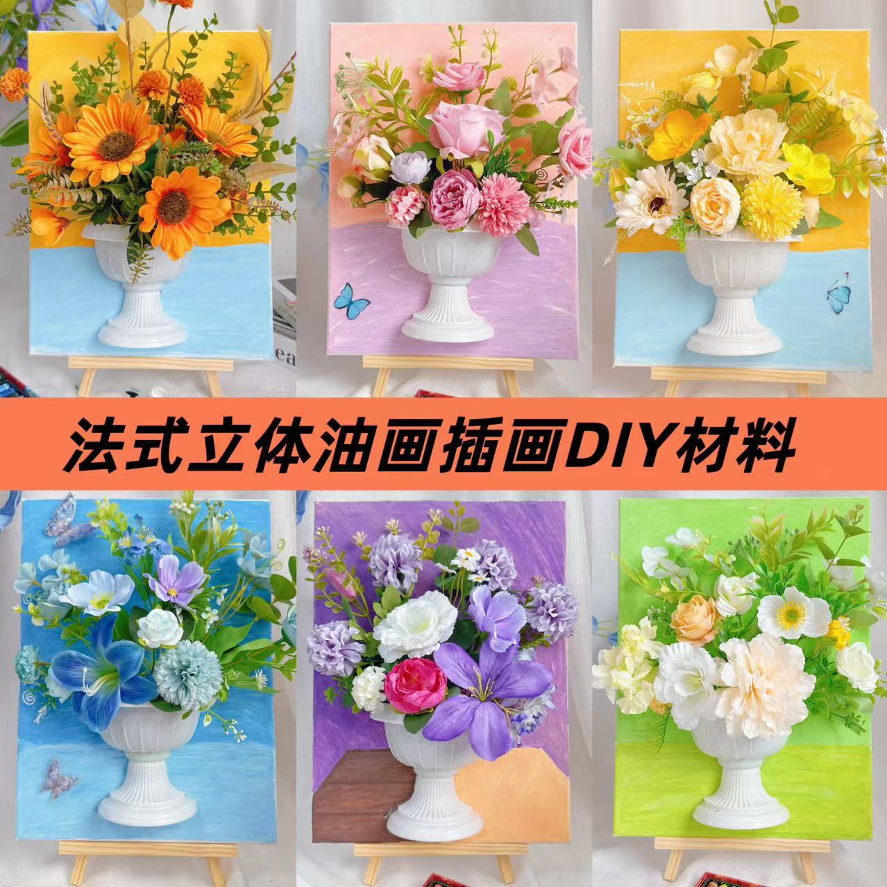 French-Style Three-Dimensional Oil Painting Flower Arrangement DIY Materials, Everlasting Flowers, Acrylic Painting, Salon Team-Building, Commercial Oil Painting Illustration Activities