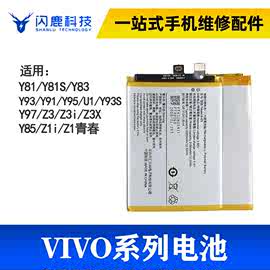 闪鹿电池适用vi Y81 Y83 Y93 Y93S U1 Y97 Z3I Z3X Y85 Z1I Y81S