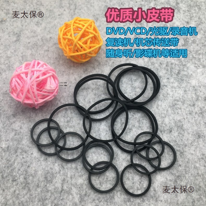 DVD录音机光驱皮带橡皮筋电动马达传动带25-100mm任选1包10麦太保