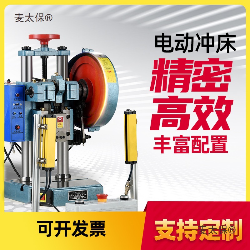 吨JB04手动小型台式工业压力机电动冲床机微型2冲压机脚踏麦太保
