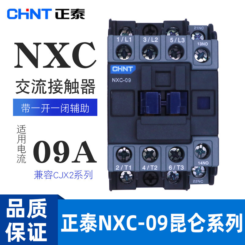 正泰NXC-09 12 18 昆仑系列交流接触器带1开1闭代替兼容升级款36v