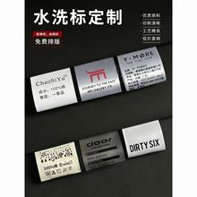 服装领标水洗标洗水唛布标棉带定 制唛头领标丝印洗水标定 做