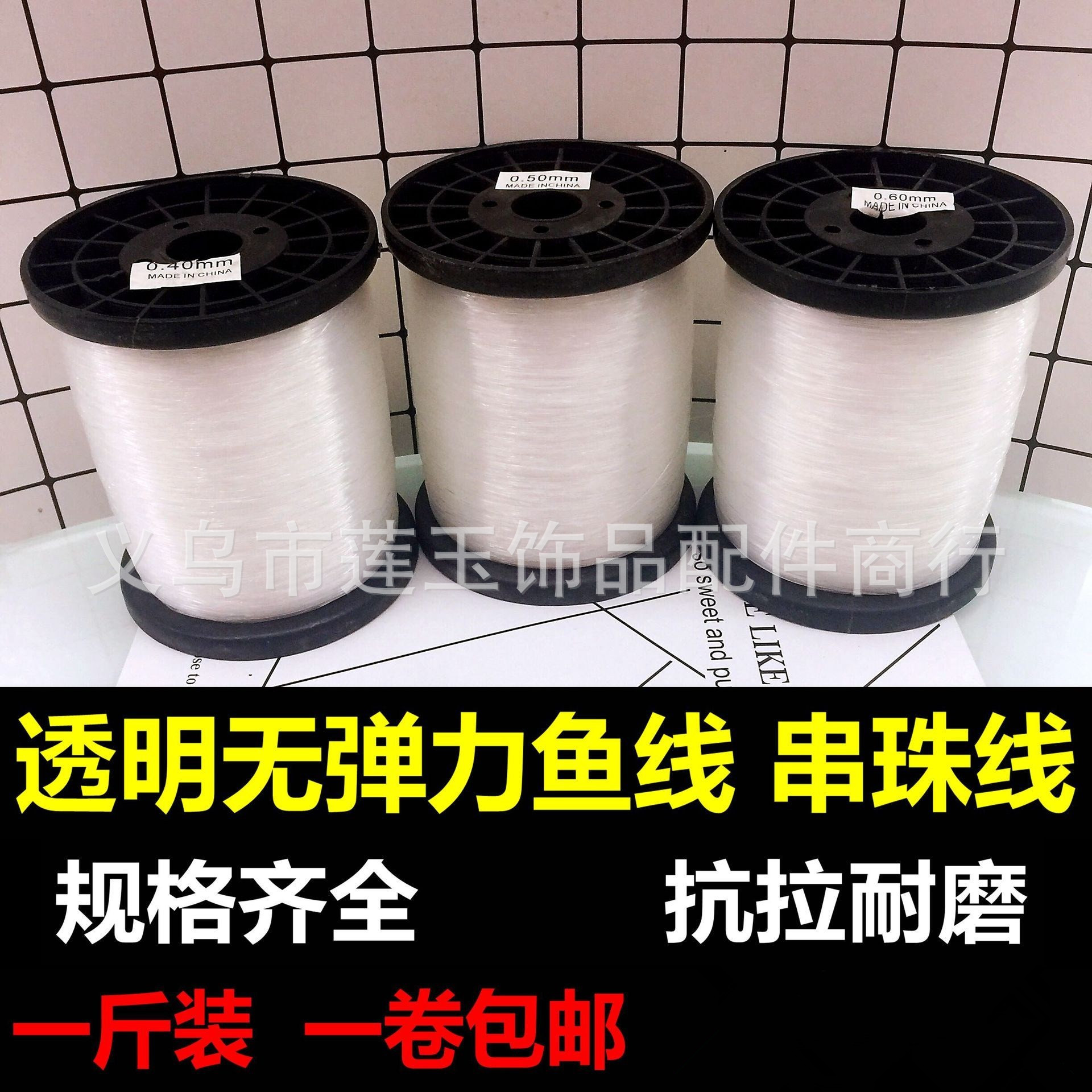 包邮无弹力鱼线水晶线鱼丝线diy手工编织线尼龙线材串珠透明绳子