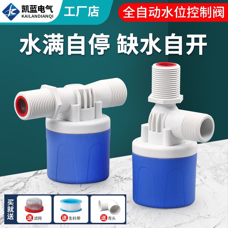 厂家直供水位控制阀水箱水位浮球阀全自动水位控制器水满停控制阀